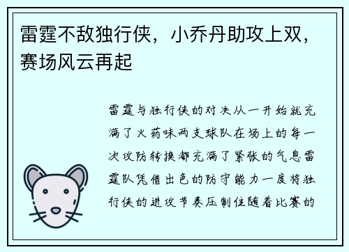 雷霆不敌独行侠，小乔丹助攻上双，赛场风云再起