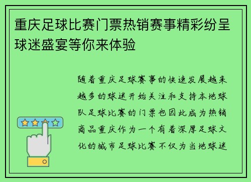 重庆足球比赛门票热销赛事精彩纷呈球迷盛宴等你来体验